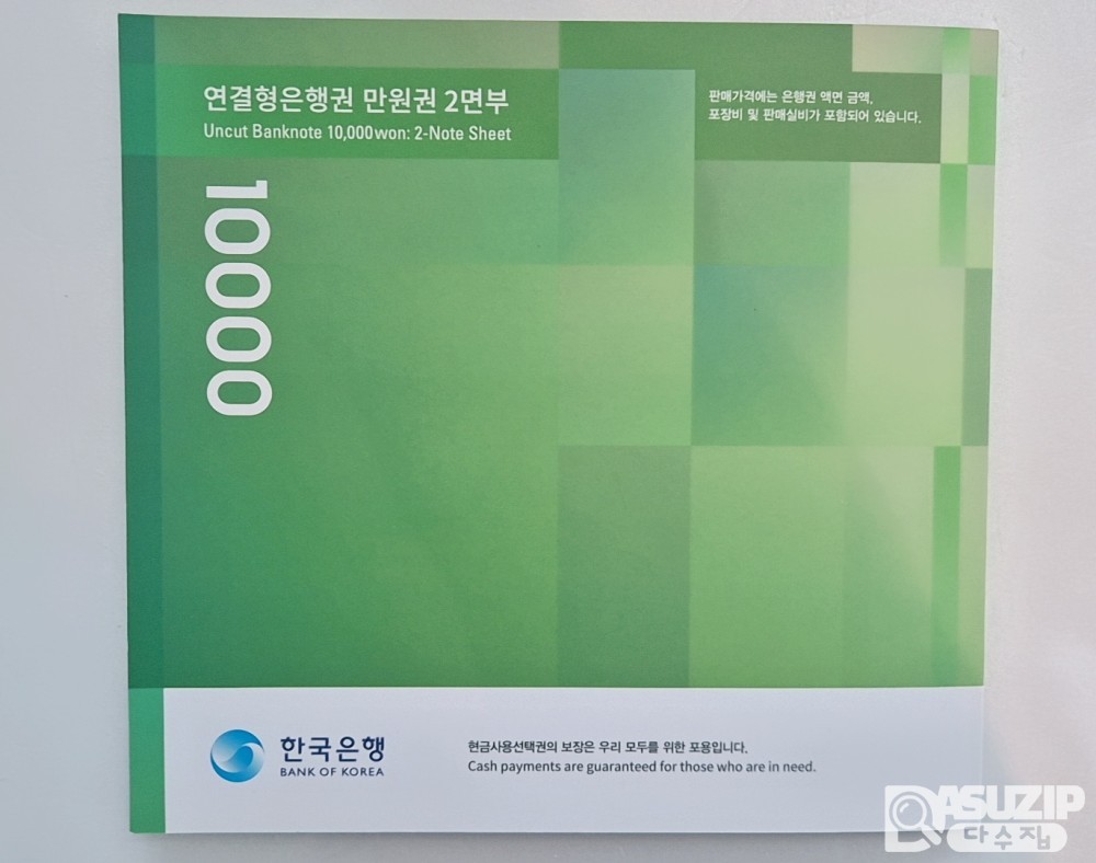 연결형은행권 1만원 2면부 AAA 초판