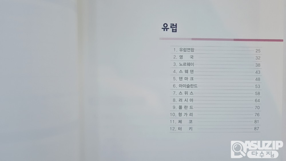 2013년에 발간한 "세계 주요국의 화폐" 도록 세계 주요국의 화폐 - 필독서