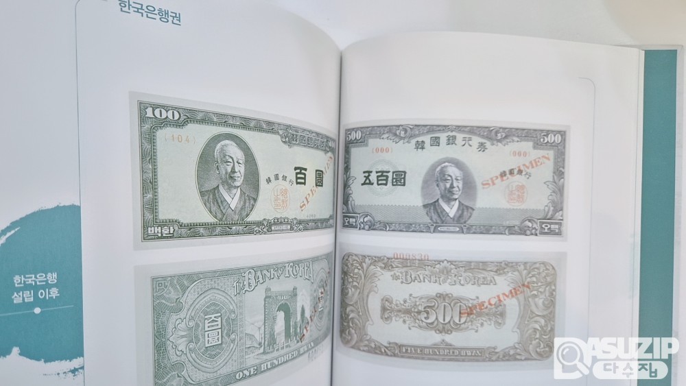 한국은행 발간 - 우리나라의 화폐 (화폐사·화폐도감)