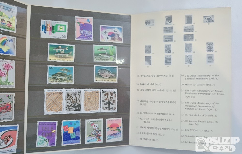 1991년에 발행된 '기념우표첩'