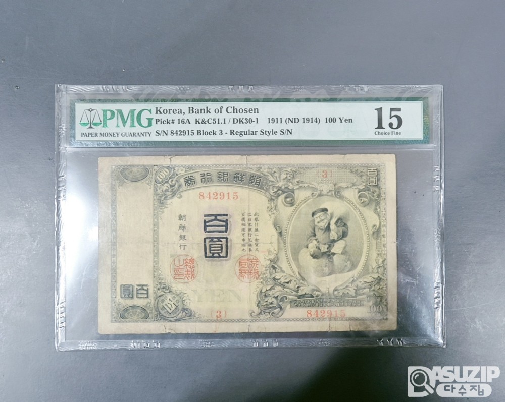 그레이딩 지폐: 금권 100원 PMG 15등급