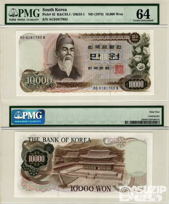 그레이딩 지폐: 한국은행 만원권 1차~6차 7점 PMG 64-68 고등급