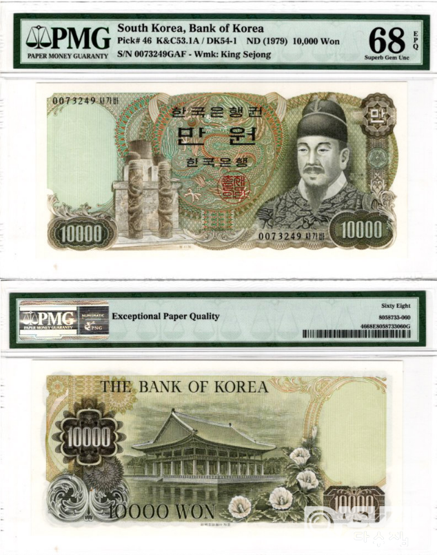 그레이딩 지폐: 한국은행 만원권 1차~6차 7점 PMG 64-68 고등급