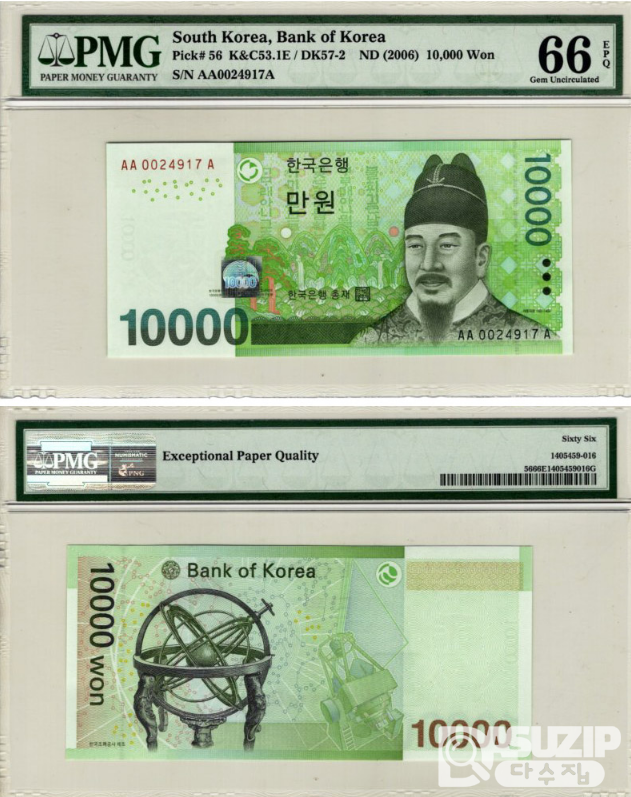 그레이딩 지폐: 한국은행 만원권 1차~6차 7점 PMG 64-68 고등급
