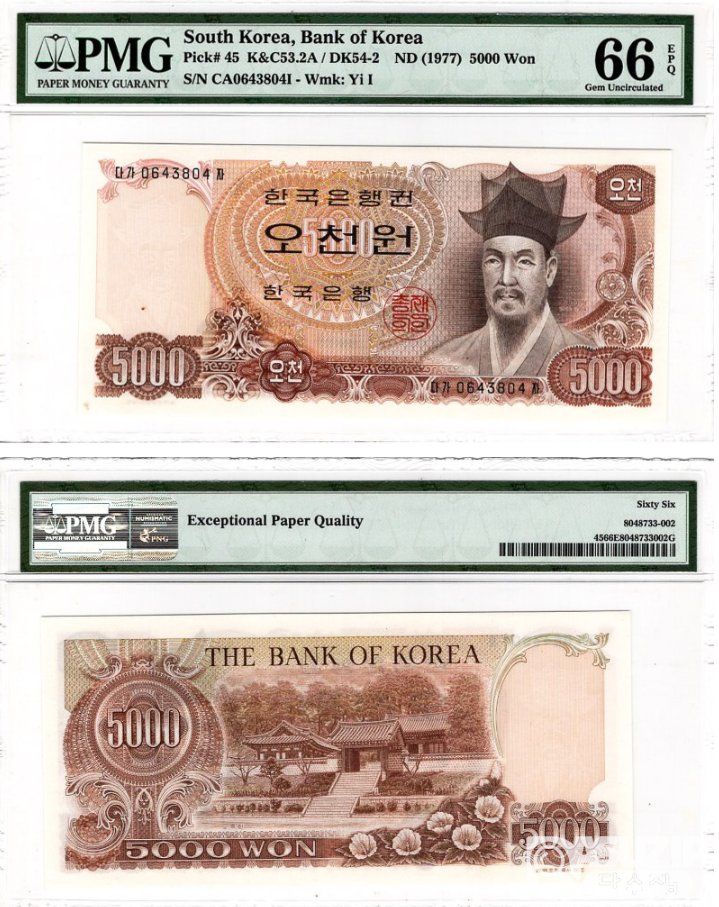 그레이딩 지폐: 2차 오천원 06포인트 PMG 66 EPQ