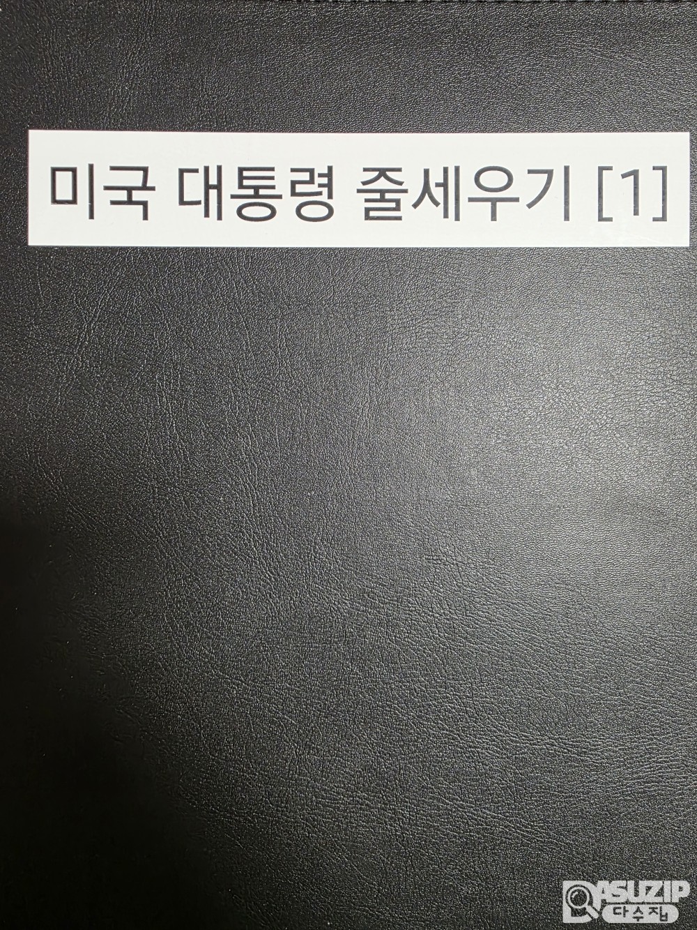 미국 대통령 기념 1달러 푸르프 주화 시리즈 - (George Washington부터 William H. Harrison까지) 풀세트