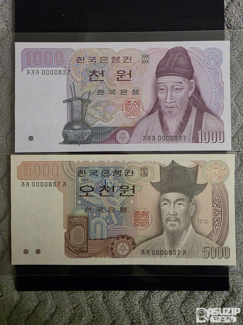 누드지폐: 초판:  2차(나권) 천원 빠른번호, 3차(다권) 오천원 빠른번호 쌍둥이번호 일괄 / 가가가 0000 837