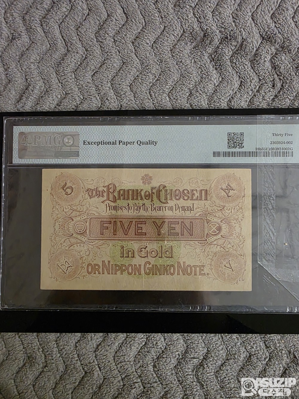 그레이딩 지폐: 1915년 금권 5원 PMG 35등급 EPQ 판번호 21번