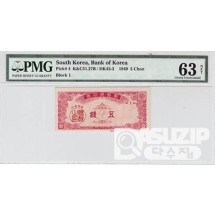 1949년 소액권 3종세트(5/10/ 50전) / PMG 63 NET/ 66 EPQ/ 64