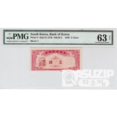 1949년 소액권 3종세트(5/10/ 50전) / PMG 63 NET/ 66 EPQ/ 64