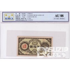 1937년도 조선은행 3차 지불어음 50전권 / AU 88등급