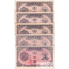 1949년 신 5원권(독립문) 판번호 1,2,3,4,5번 세트 / 극미품+~미사용품