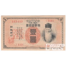 1915년 1원권(금권)-내각인쇄국/ 준미사용품~극미품