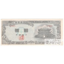 4287(1954년) 신 10환권-백색지 / 미사용품