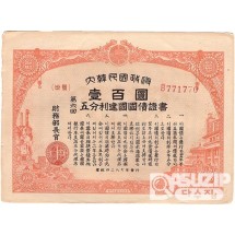 대한민국정부 제6회 오분리건국국채증서 일백원권- 89장일괄/ 극미품~미품