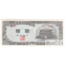 4291(1958년) 신 10환권-백색지 / 미사용품