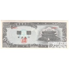 4291(1958년) 신 10환권-백색지 / 미사용품