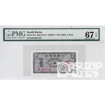 1962년 영제 5원권 / PMG 67등급 EPQ