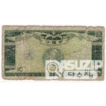 1970년 주월 한국군사령부 4차 구매권 10센트/ 보품