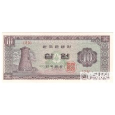 1963년 나 10원권(첨성대)- 특년도/ 완전미사용품