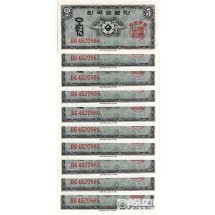 1962년 5원권(영제) 10장 연번세트/ 미사용급-
