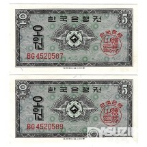 1962년 5원권(영제) 2장 연번세트/ 미사용급-