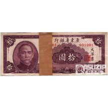 1949년 중화민국 10위안 다발(100장)/ 미사용품