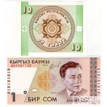키르기스스탄 10트엔, 1솜 일괄 / 미사용품