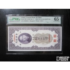 [오야붕] 1930년 50위안 세로권 PMG 65등급