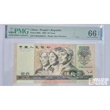 그레이딩 지폐: 1990년 인민은행 50위안 PMG 66등급