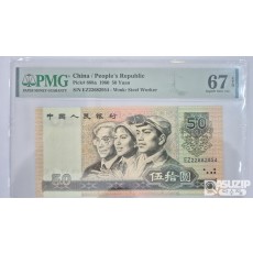 그레이딩 지폐: 1990년 인민은행 50위안 PMG 67등급