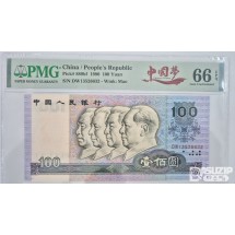 그레이딩 지폐: 1980년 인민은행 100위안 PMG 66등급