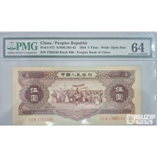 그레이딩 지폐: 1956년 인민은행 2차권 5위안 64등급