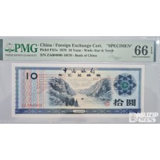 그레이딩 지폐: 1979년 외국태환권 10위안 66등급