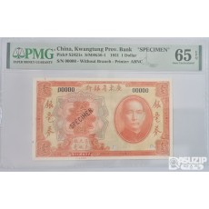 그레이딩 지폐: 1931년 광동성은행 1위안 견양권 PMG 65등급