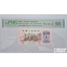 그레이딩 지폐: 1962년 인민은행 3차 1각 PMG 66등급