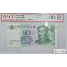 그레이딩 지폐: 중국인민은행 50위안 육봉레이더 ACG 68등급