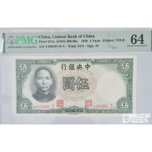그레이딩 지폐: 중앙은행 은원권 5위안 PMG 64등급