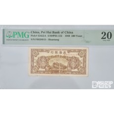 그레이딩 지폐: 혁명지폐 북해은행 500위안 PMG 20등급(매우귀한 지폐)