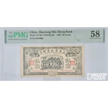 그레이딩 지폐: 1940년 산동성 민생은행발행 5각 PMG 58등급