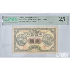 그레이딩 지폐: 1912년 광서은행 1위안 PMG 25등급
