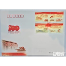 우표: 중국 공산당 성립 100주년 FDC
