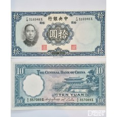1936년 중국 중앙은행 10위안