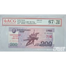 누드 지폐: 북한 200원 ACG 67등급
