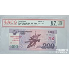 누드 지폐: 북한 200원 ACG 67등급
