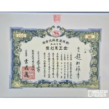 주권: 1969년 어떤 회사의 주권 10매