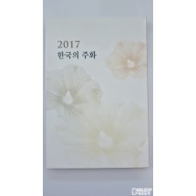 한국의 주화 : 2017년 주화 세트 (한국은행)
