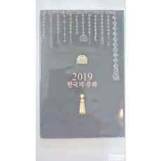 한국의 주화 : 2019년 주화 세트 (한국은행) - 2026년 초등학교 입학생