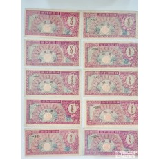 누드 지폐: 1953년 미국발행 1환 (거북선) 10장 일괄 (준미)