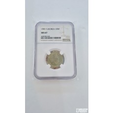 그레이딩 주화: 1981년 10주 NGC 67등급